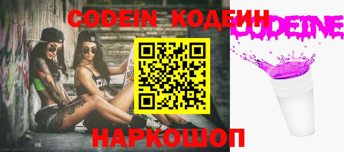 Codein Purple Drank  Вход с VPN  Зеленодольск 