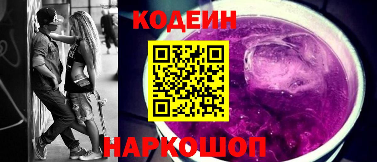 Кодеиновый сироп Lean напиток Lean (лин) Зеленодольск