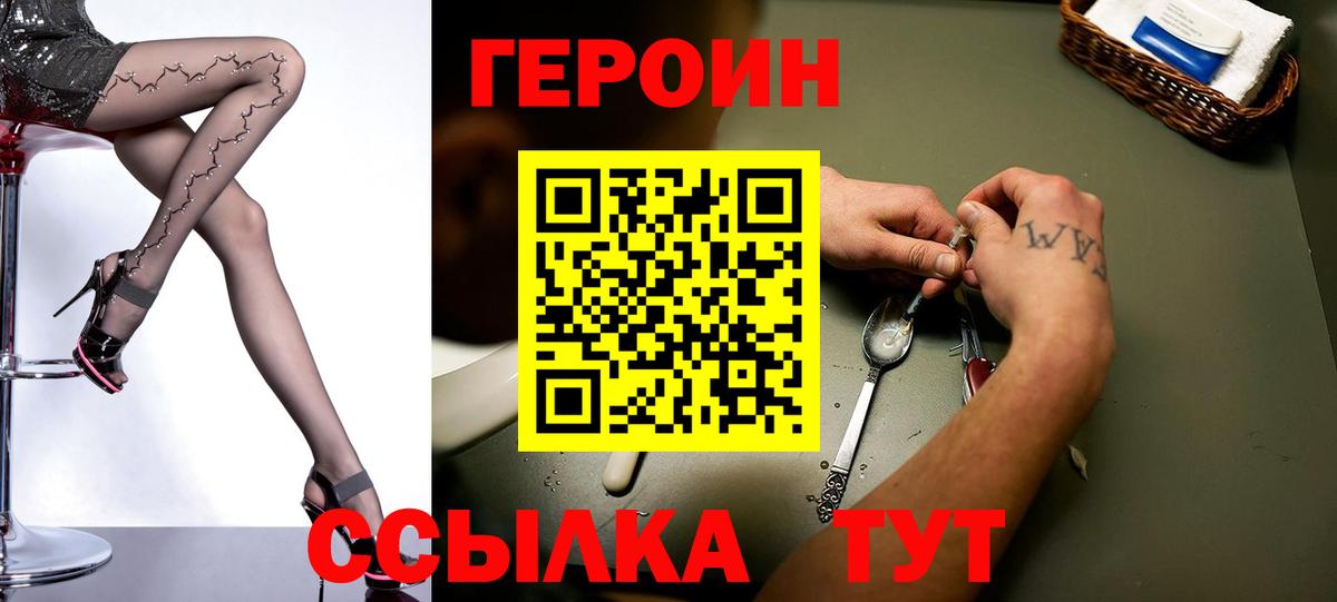 ГЕРОИН герыч Зеленодольск