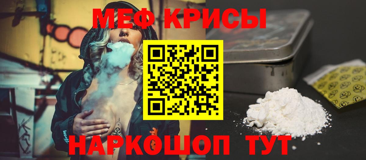 Меф мяу мяу мука Зеленодольск